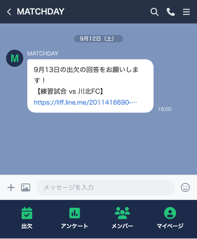LINEのトーク画面とリッチメニュー